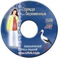 CD Журнал моделей №37 Одежда для беременных (0)